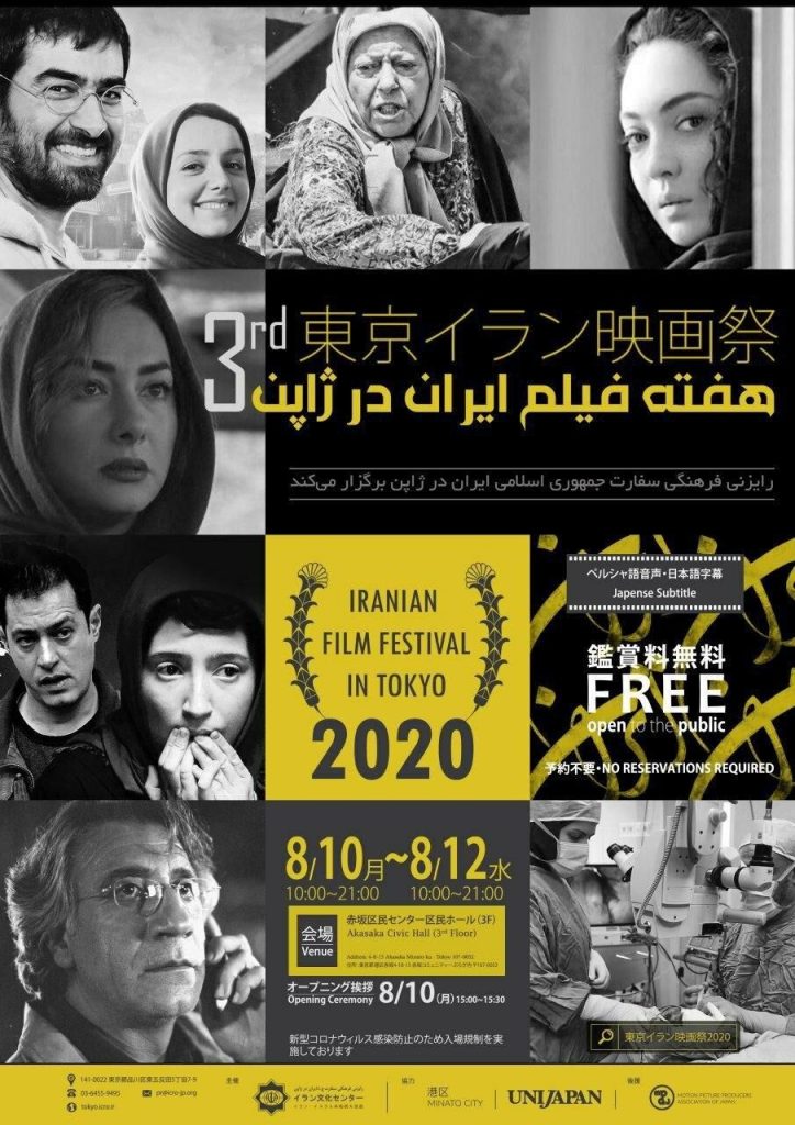 پوستر هفته فیلم ایران در ژاپن